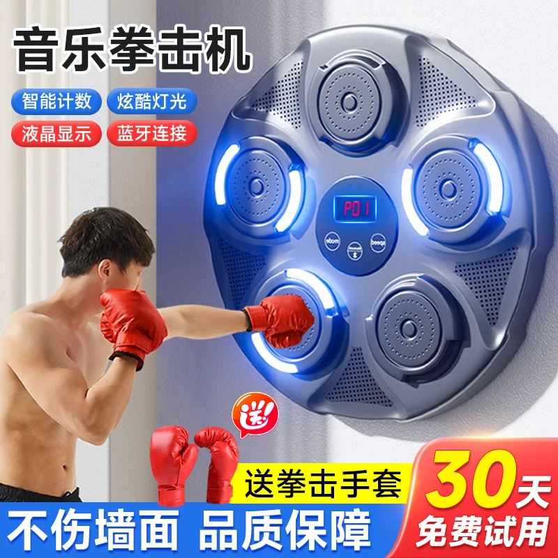 智能音乐拳击机电子拳击墙靶家用训练动感贴墙健身器材网红成人