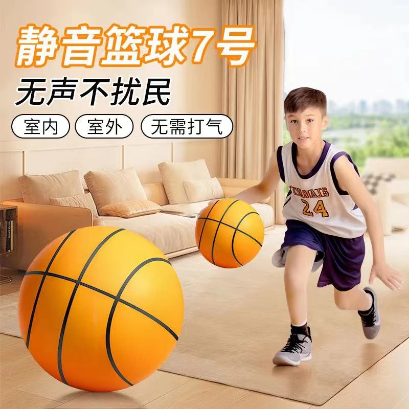 静音篮球儿童海绵球7号5无声拍拍弹力球室内运动训练亲子球类玩具