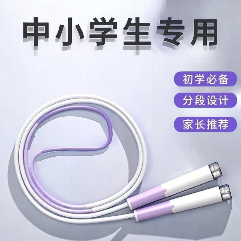 沙专业式跳绳儿童小学专用初学幼儿园一年级小学生户外竞速跳绳子