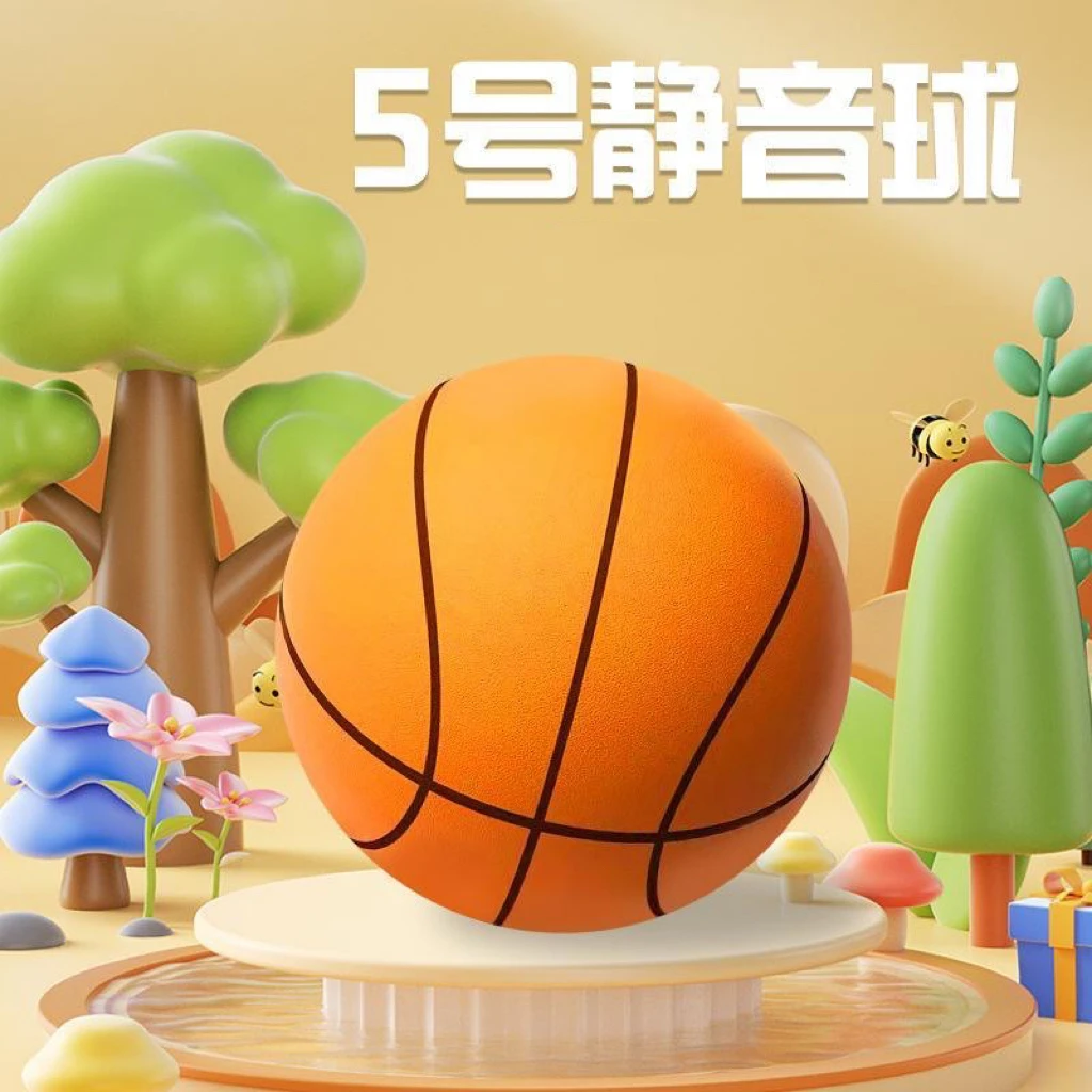 静音篮球7号成人室内训练球无声篮球5号不扰民高弹力静音球篮筐