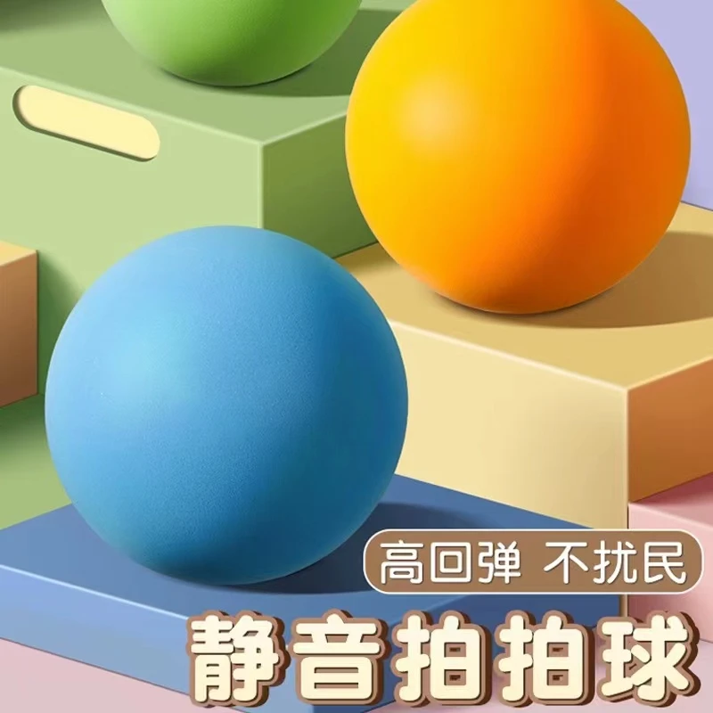 无声静音篮球7号球室内球框儿童训练大号海绵拍拍球七号球类玩具