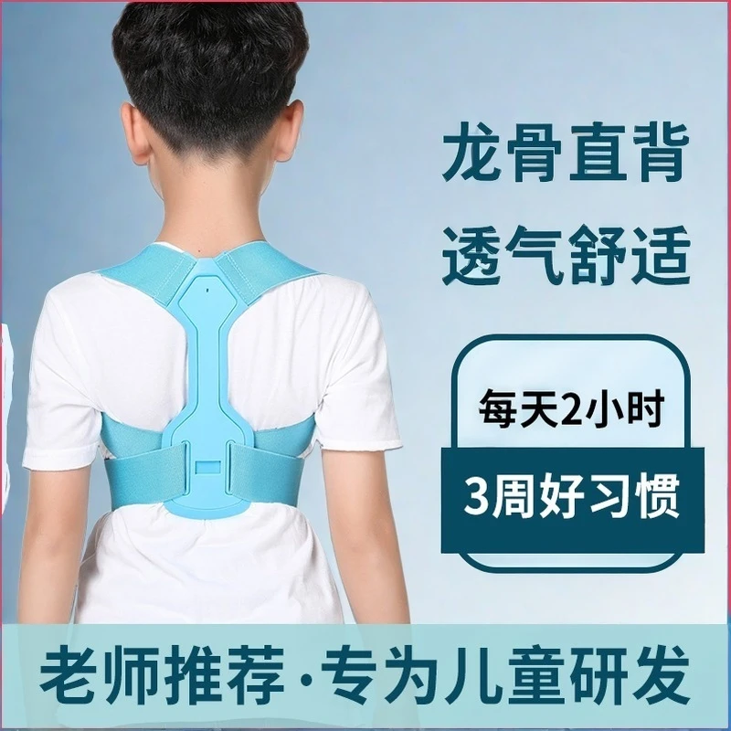 青少年驼肩矫正器孩子肩胛骨矫姿带直腰挺背神器防脊柱侧弯纠正器