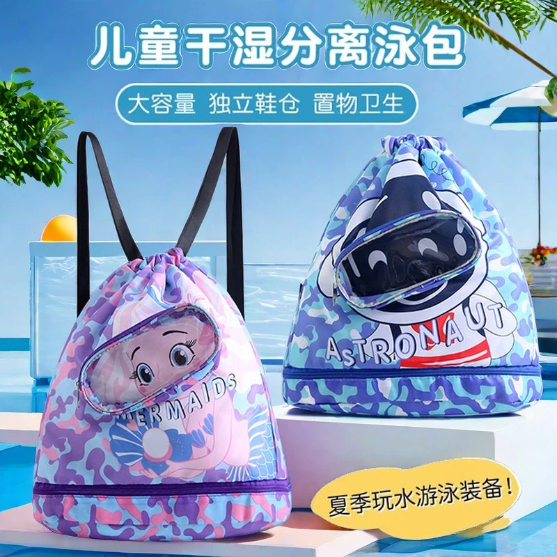 儿童游泳包干湿分离男女旅行便携双肩背包泳袋健身包收纳沙滩装备