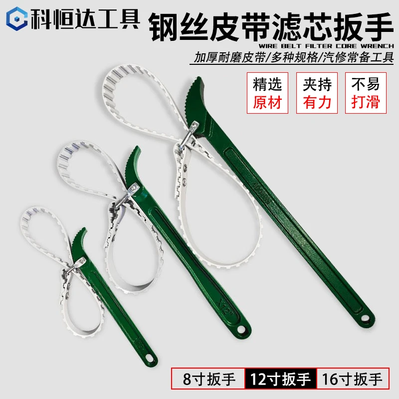 钢丝滤芯扳手防滑机油格拆装机滤柴滤更换滤清器拆卸工具皮带式