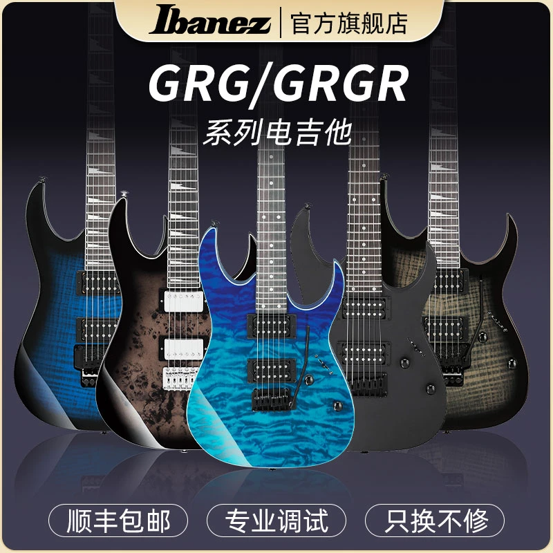 IBANEZ旗舰店依班娜电吉他GRG120/220/221/320/7221 GRGR221/330