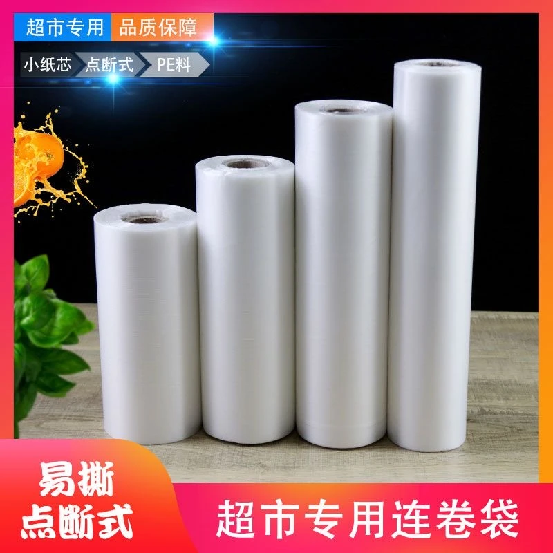 厨房加厚冷藏食品级平口保鲜袋超市点断式大中小一次性食品保鲜袋
