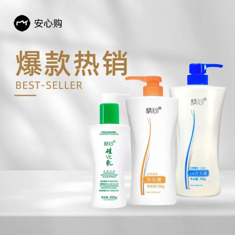 汉草精华洗发露+沐浴露+硅VE乳 洗护 组合装