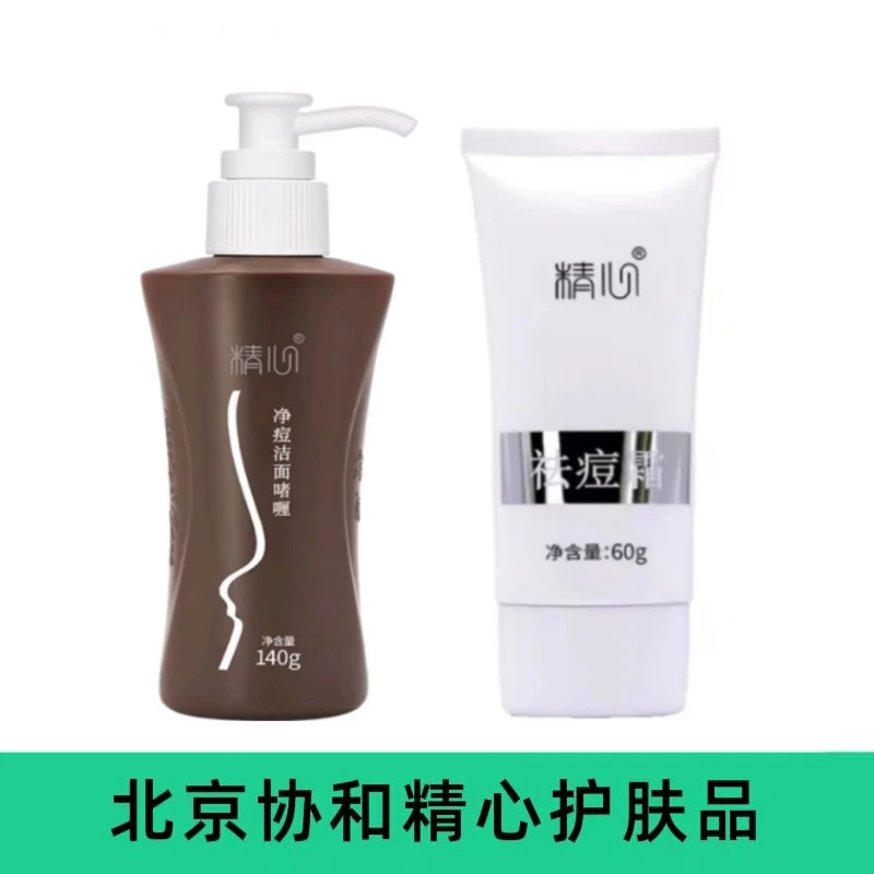 精心 祛痘组合  清洁 保湿 祛痘【顺丰包邮】