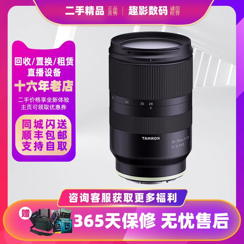 99新 Tamron/腾龙 28-75mmF2.8 28-75 一代、二代 索尼全画幅镜头