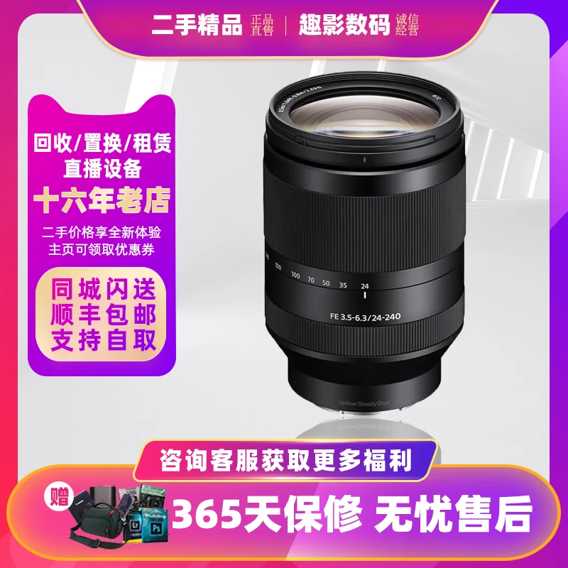 99新 Sony/索尼 中长焦镜头24-240 24-105全画幅旅游风光镜头摄影