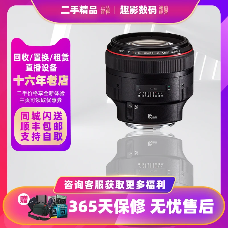 99新 Canon/佳能 佳能85mmf1.2、f1.2防抖人像虚化高清单反镜头