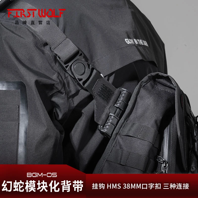 幻蛇模块化背带机能HMS转向磁力快拆重力释放斜挎带背包配件
