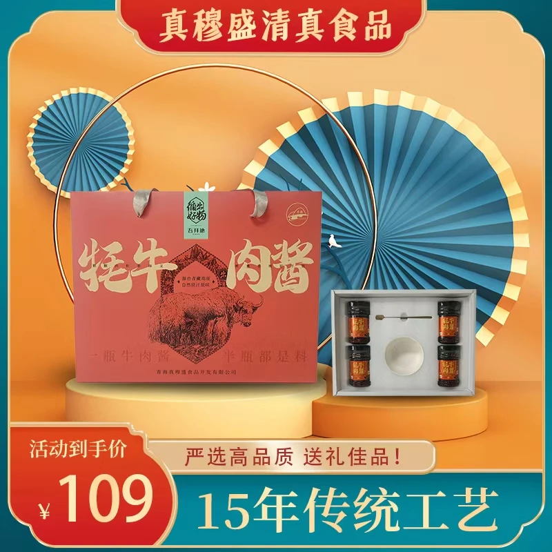 正宗青藏高原牦牛肉酱礼盒拌饭酱辣椒酱下饭酱牛肉酱夹馍酱