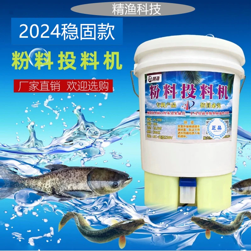 鱼苗粉料桶  泥鳅 鲈鱼 黄颡鱼  鲫鱼 草鱼等各类鱼苗驯化
