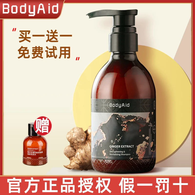 bodyaid/博滴琴叶生姜防脱控油洗发水金星推荐博迪官方正品洗发露