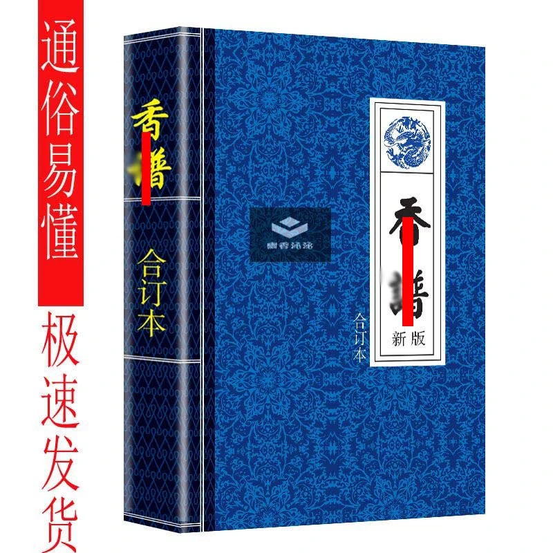 优选好书 香普三根民俗经典文化