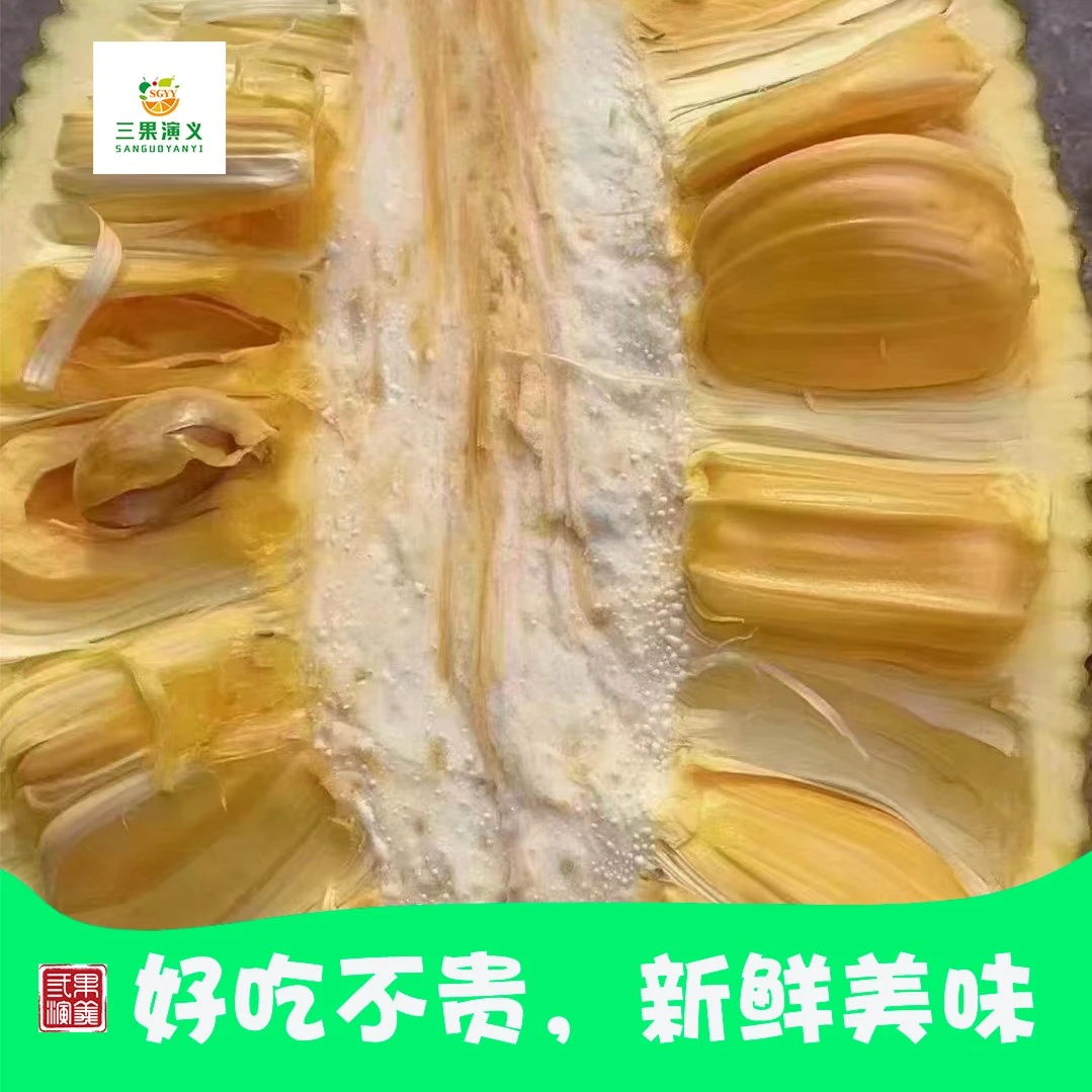 【特级越南红肉菠萝蜜半个】特级果（约8斤到9斤）