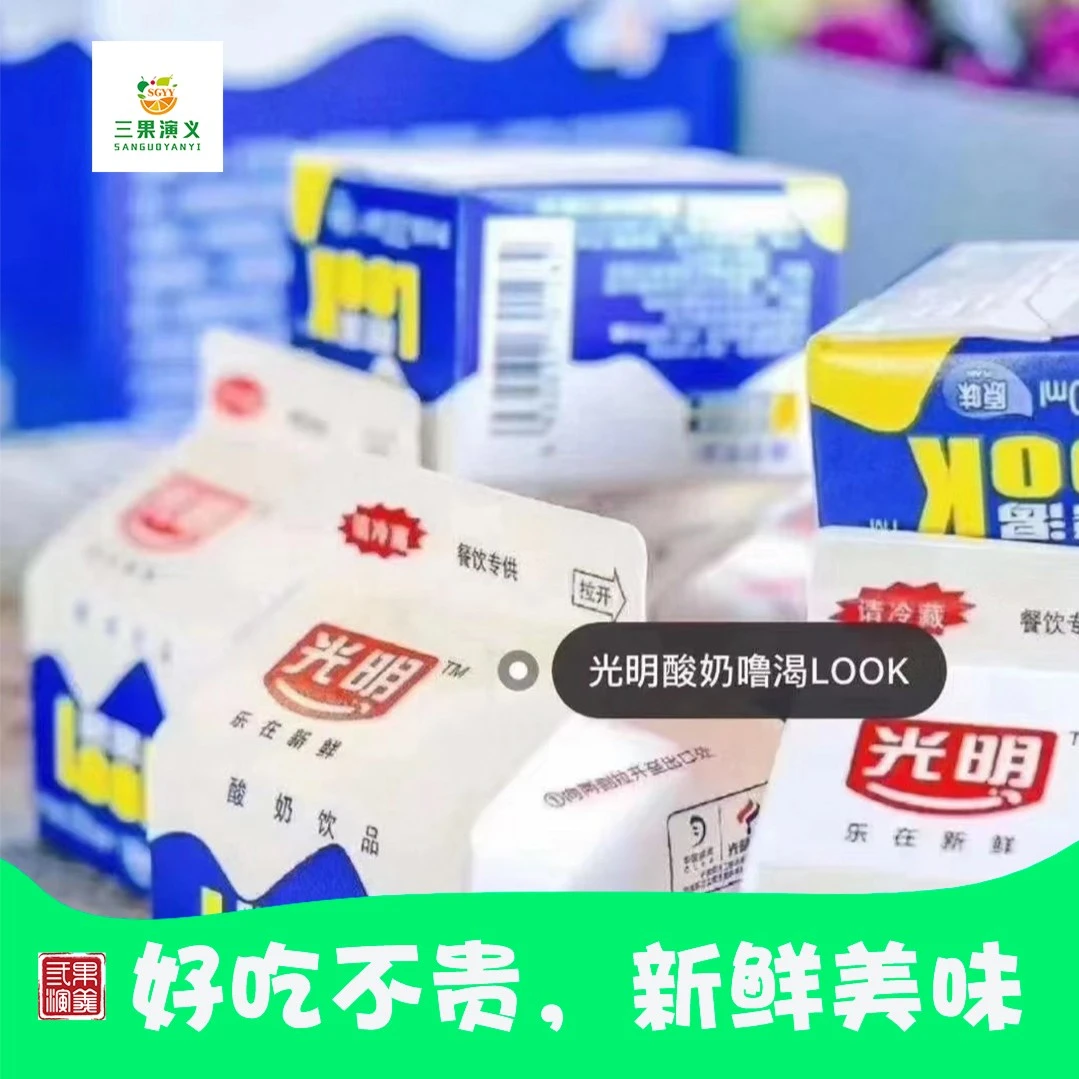 【光明look酸奶3瓶】好喝实惠