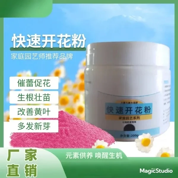 【厂家直销】快速开花养花卉通用氮磷钾肥盆栽催花肥促花生根有机肥