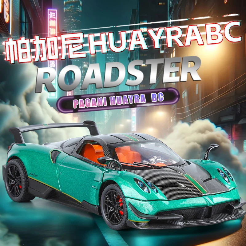 1:24帕加尼Huayra BC合金车仿真汽车模型回力声光玩具车收藏摆件