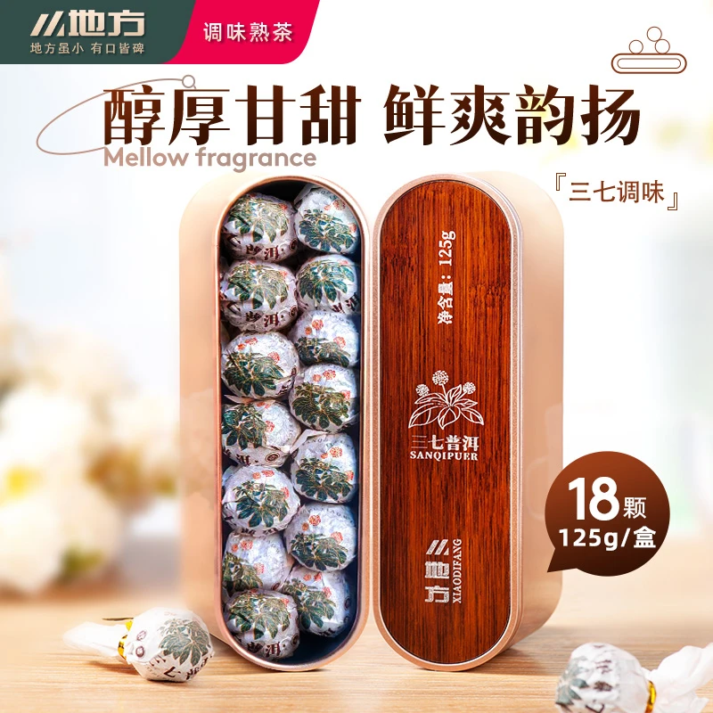 小地方三七花熟普茶 调味型花香浓郁醇香云南普洱茶熟茶125g盒装