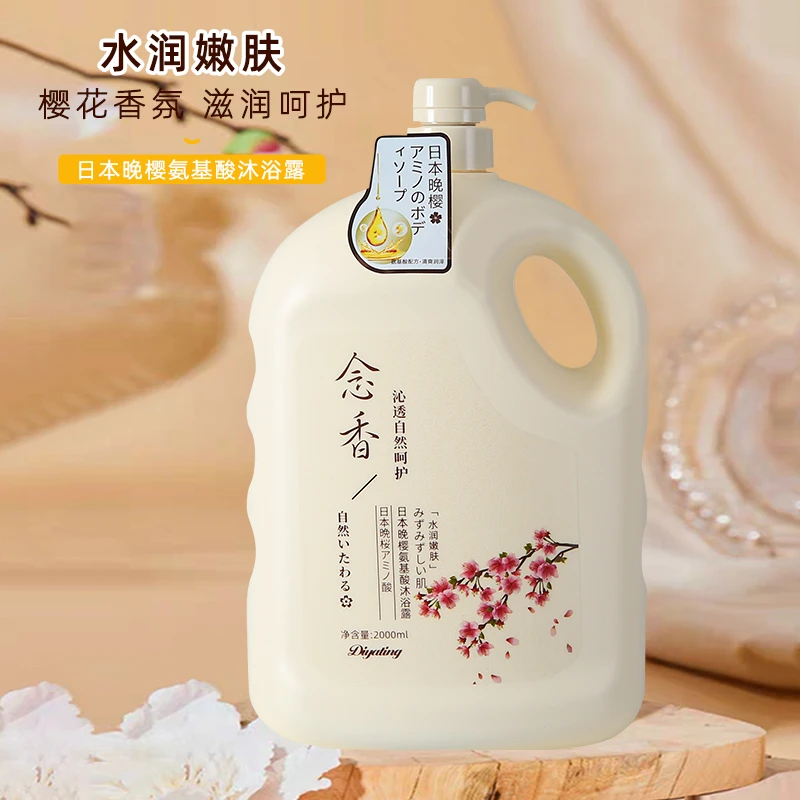 2L超大容量沐浴露日本晚樱念香氨基酸沐浴液酒店家庭装男女代发