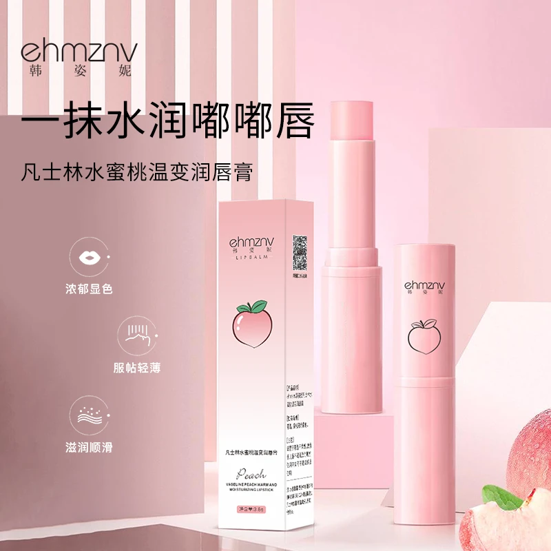 水蜜桃润唇膏补水保湿蜜桃味顺滑变色唇膏防干裂滋润膏温变水润
