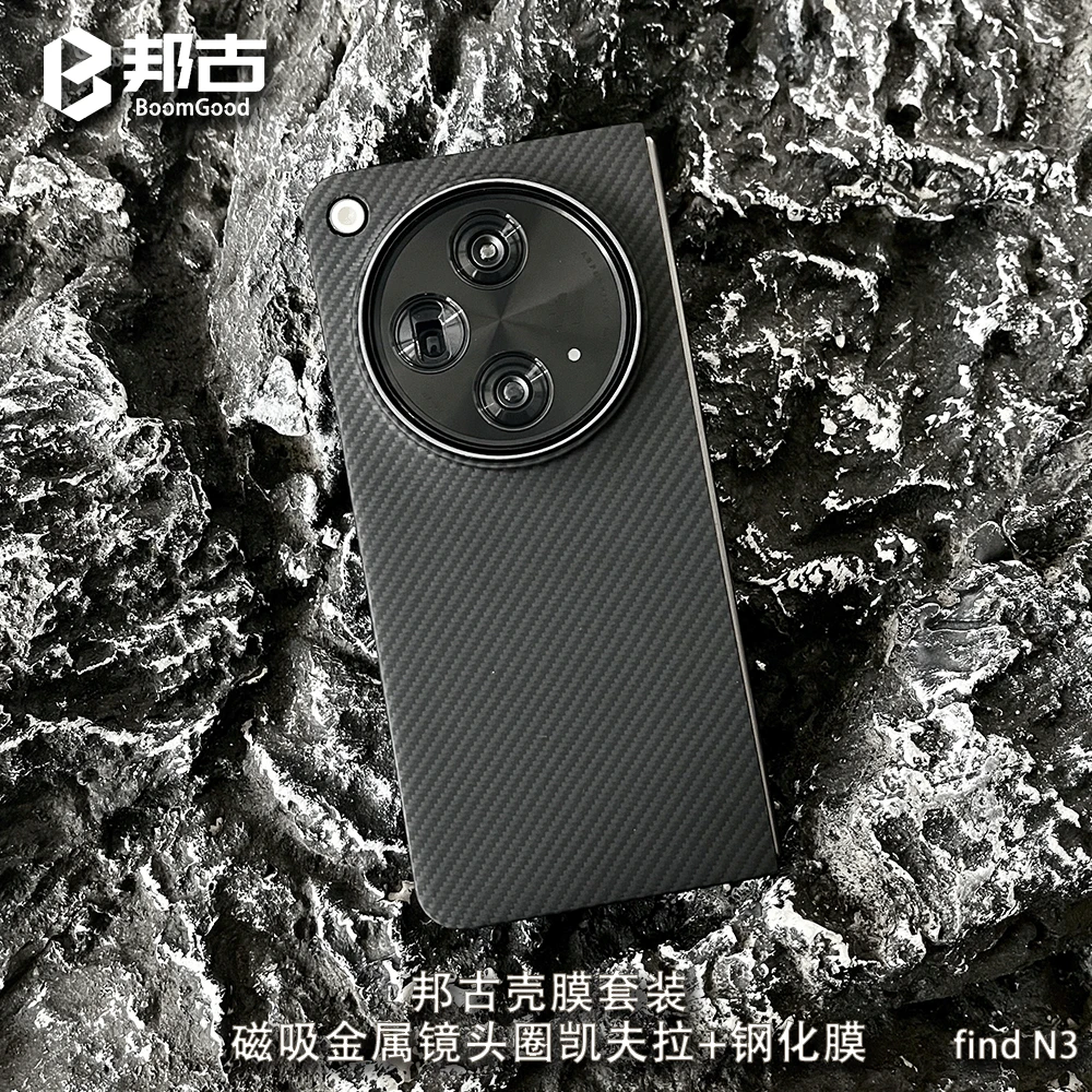 邦古凯夫拉适用OPPOFindN3尊享折叠屏芳纶纤维超薄手机壳磨砂半包