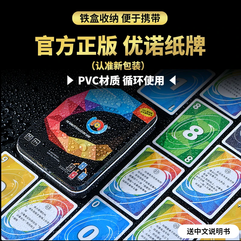 桌游正版优诺全新乌诺卡牌多人休闲聚会经典桌面游戏塑料展示