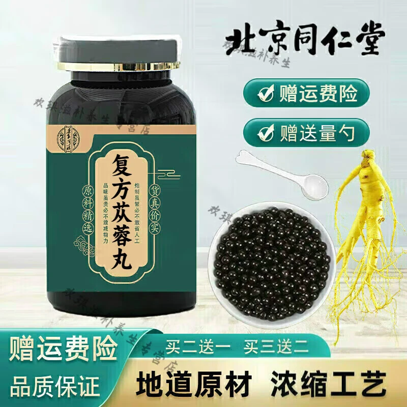正品北京同仁堂原料复方苁蓉丸 复方苁蓉胶i囊新鲜根茎类农产品