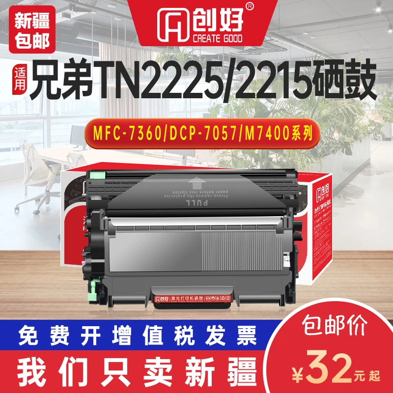 适用兄弟7360硒鼓TN2215墨粉盒2225HL2240 DR-2250 7470D 7860DN