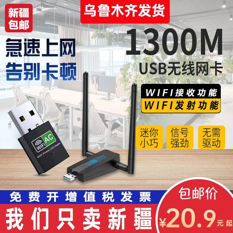 免驱动USB无线网卡双频家用台式机电脑wifi网络信号发射器接收器