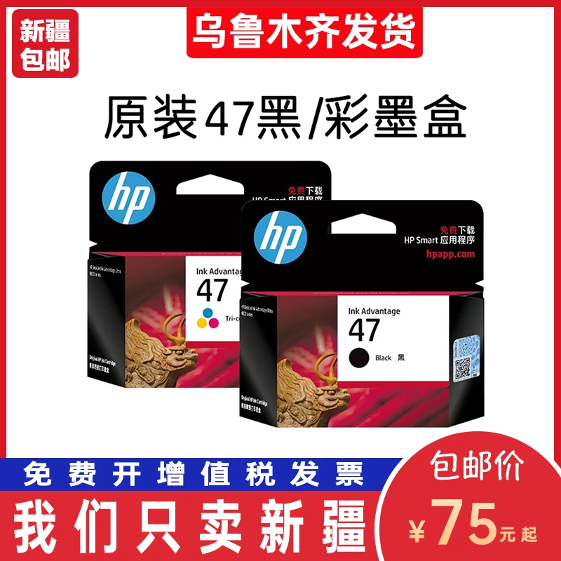 适用惠普47原装黑色墨盒彩色墨水盒4826 DJ4825 4828 4829 打印机