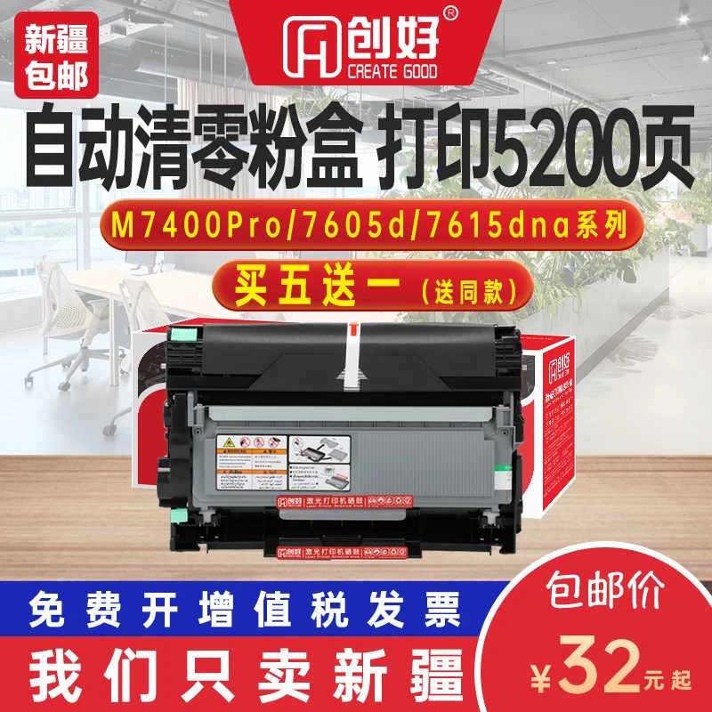 新疆发货 联想m7400pro粉盒m7605d硒鼓m7615dna lt2451h墨lj2605d