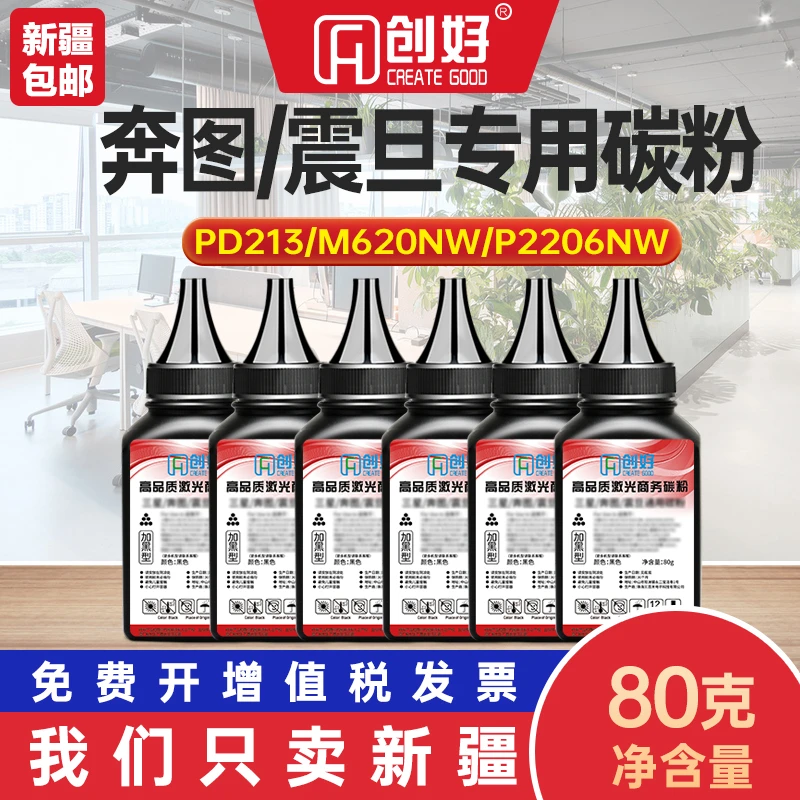 震旦/奔图瓶装碳粉m6202nwp2206nw m6506 m6500墨粉 m6505n p2506