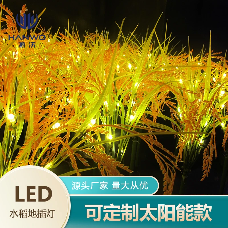 花半里LED仿真水稻灯麦穗灯芦苇灯 太阳能款户外造型灯插地草坪灯