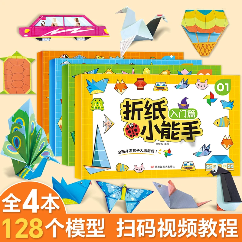儿童手工折纸彩色3d立体幼儿园创意diy专用纸益智玩具趣味折纸书