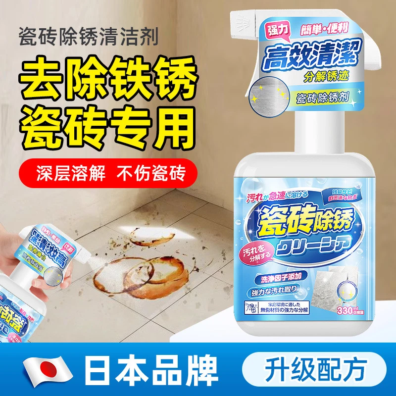 瓷砖除锈清洁剂强力去污去黄石材除锈迹厕所地板砖去除铁锈清洗剂
