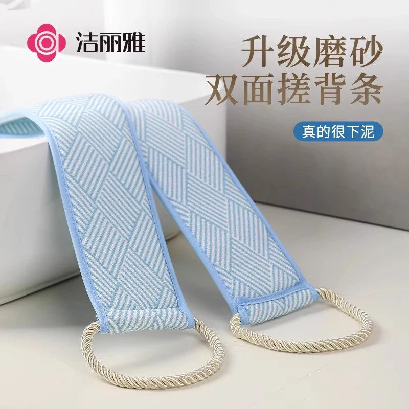 洁丽雅搓背条强力搓泥女士专用中细砂无痛不伤皮肤家用后背搓澡巾