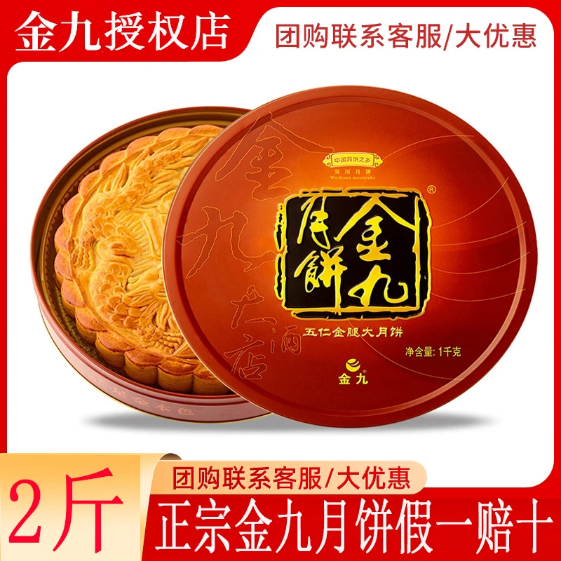 金九月饼2斤3斤4斤五仁金腿吴川手工广式伍仁火腿大月饼礼盒送礼