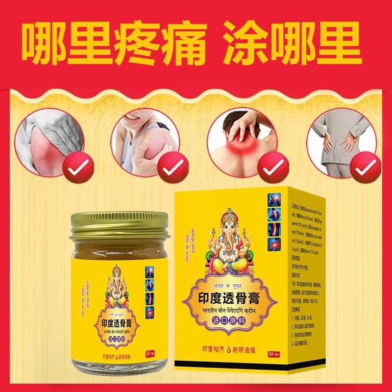 印度透骨膏肩周腰椎颈椎关节膝盖腰腿膝肘肩颈涂抹膏抑菌舒缓膏