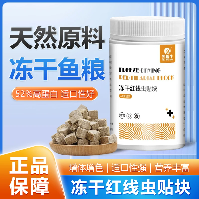 水蚯蚓粘贴鱼粮红线虫冻干贴块小型鱼饲料孔雀鱼热带鱼斑马鱼饲料