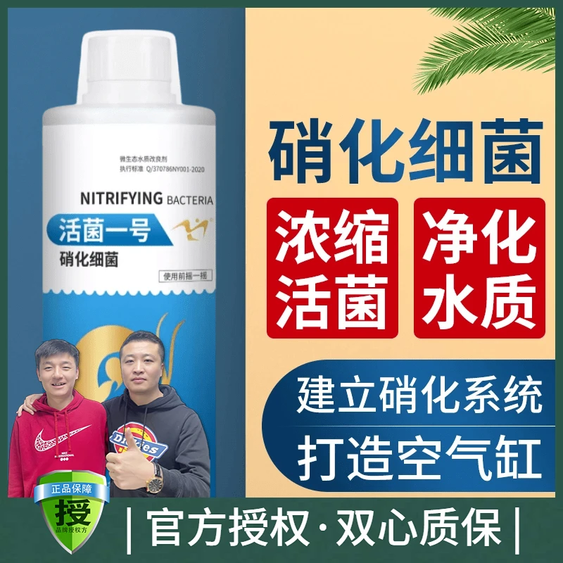 黑蜗牛液体硝化细菌金鱼缸清澈硝化菌消化养鱼用品活菌降解氨氮