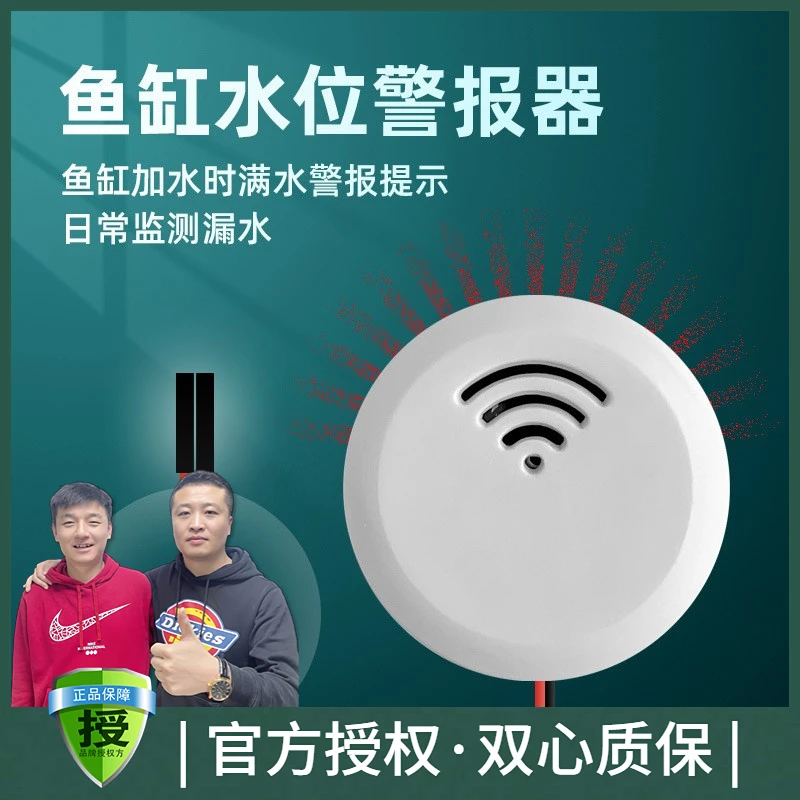 heiwoniu/黑蜗牛鱼缸水位报警器水浸探测器水池水箱溢水漏水满水