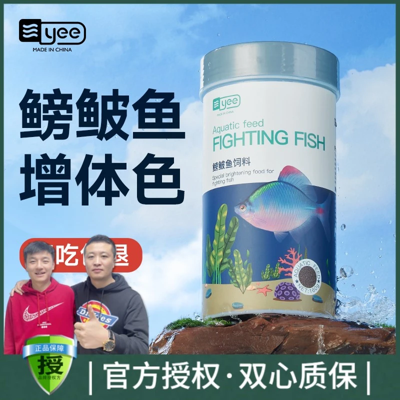 yee鱼食鳑鲏鱼专用饲料麦穗鱼长鳍鱲马口小型鱼原生鱼粮缓沉颗粒