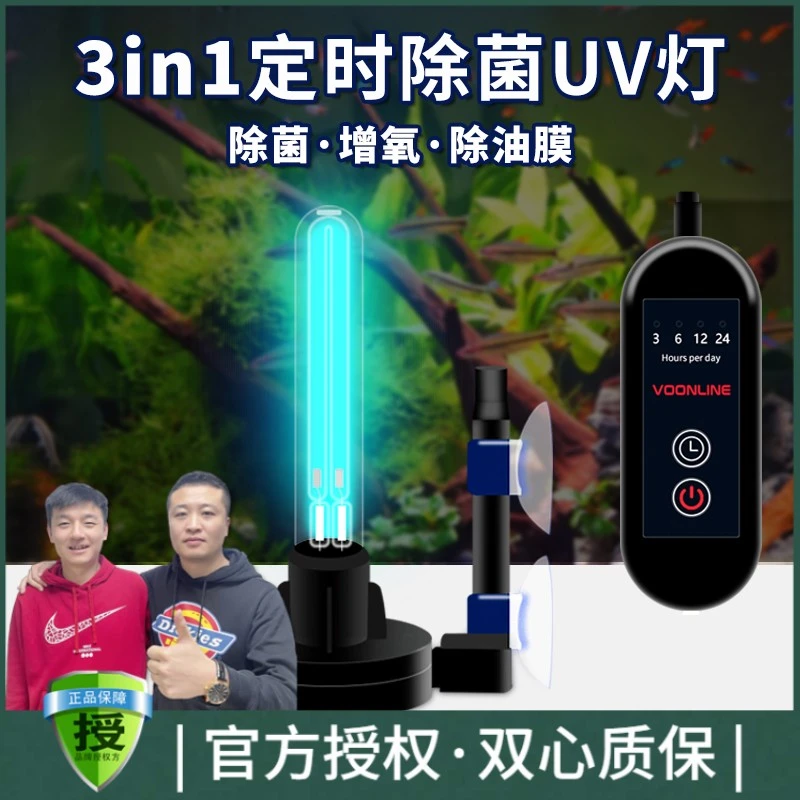 沃韦朗鱼缸UV杀菌灯气动定时紫外线净水除藻潜水灭菌水族消毒灯