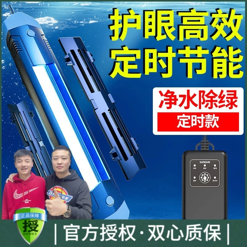 森森鱼缸杀菌灯UV消毒灯潜水灭菌灯鱼缸紫外线消毒灯UV杀菌鱼池灯