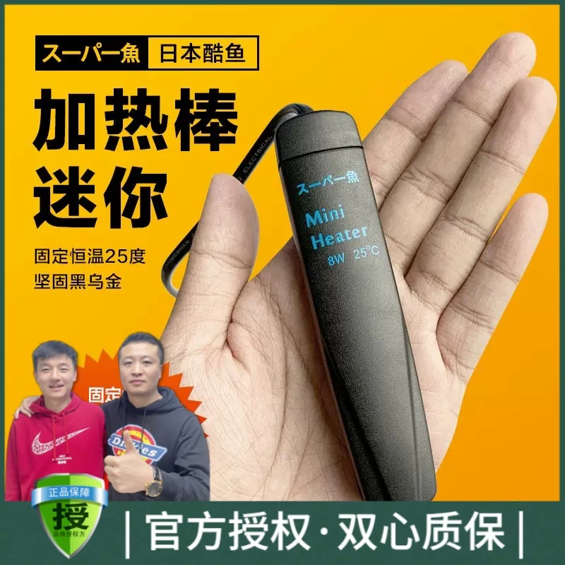 日本酷鱼加热棒加温棒水族箱自动恒温电热棒加温器龟缸水草缸鱼缸