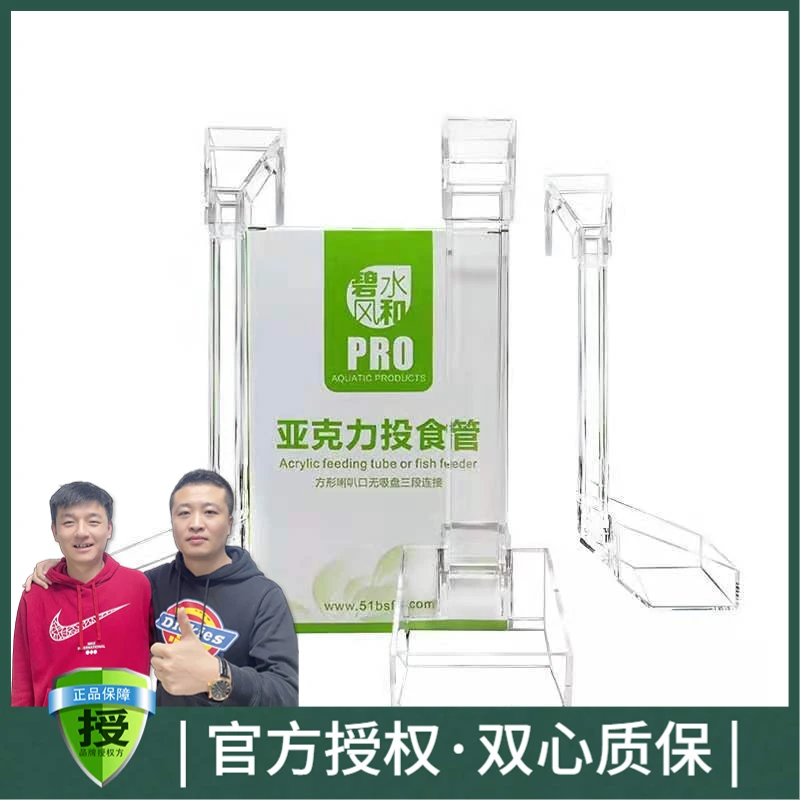 碧水风和亚克力投食管鱼缸喂食器喂食盆喂食圈水晶虾丰年虾喂食