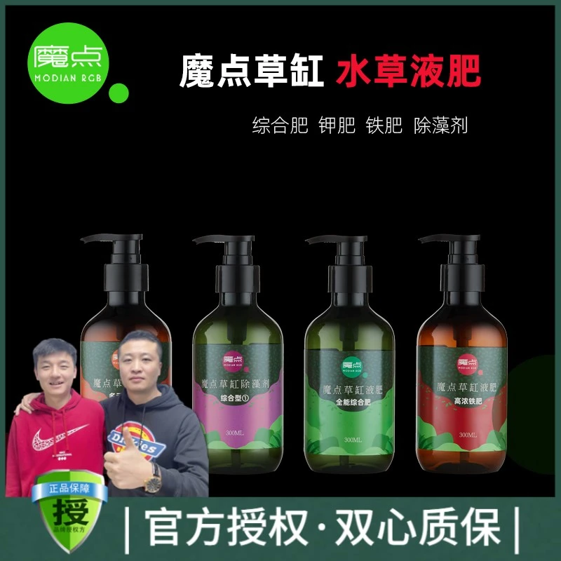 魔点水草液肥草缸全元素营养液综合肥钾肥铁肥草缸除藻剂除藻酵素